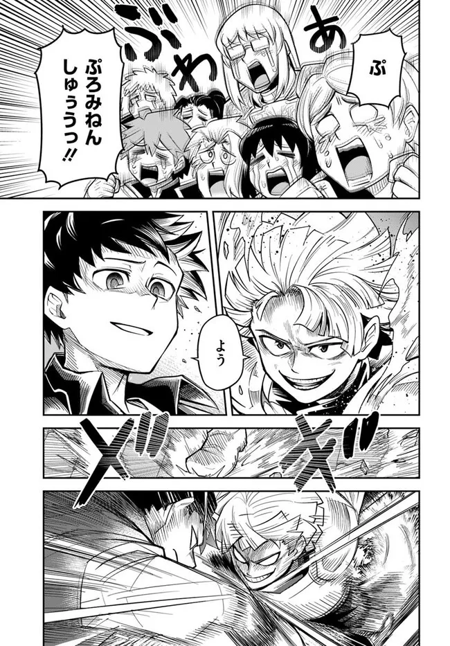 DUNGEON NO OSANANAJIMI Chapter 54 page 17 - nihonkuni.com