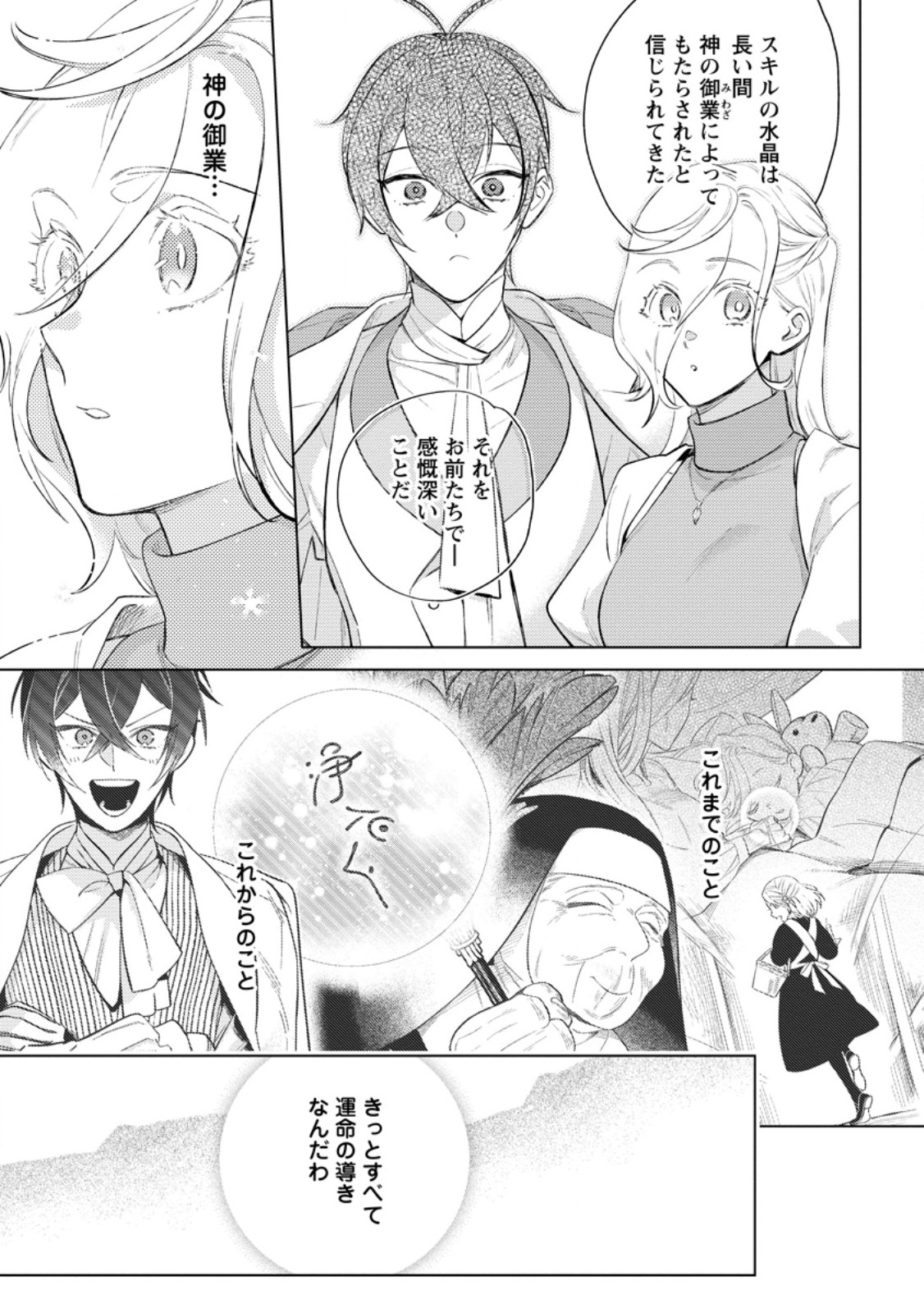 Read DARE NI MO AISARENAI NO DE YUKA WO MIGAITE ITARA SOKO GA SEIIKI-KA SHITA REIJOU NO HANASHI Chapter 23.2 [High Quality / Full] - Page 5 - nicomanga.net