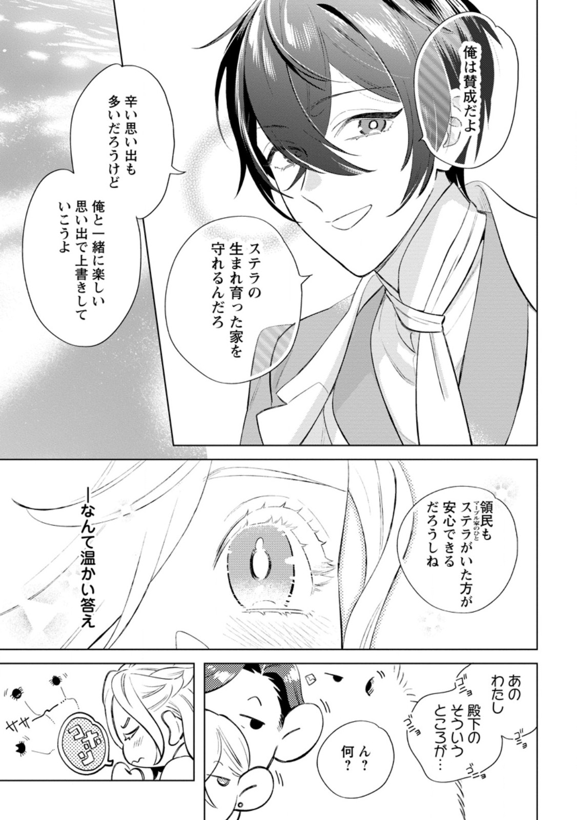 Read DARE NI MO AISARENAI NO DE YUKA WO MIGAITE ITARA SOKO GA SEIIKI-KA SHITA REIJOU NO HANASHI Chapter 23.2 [High Quality / Full] - Page 9 - nicomanga.net