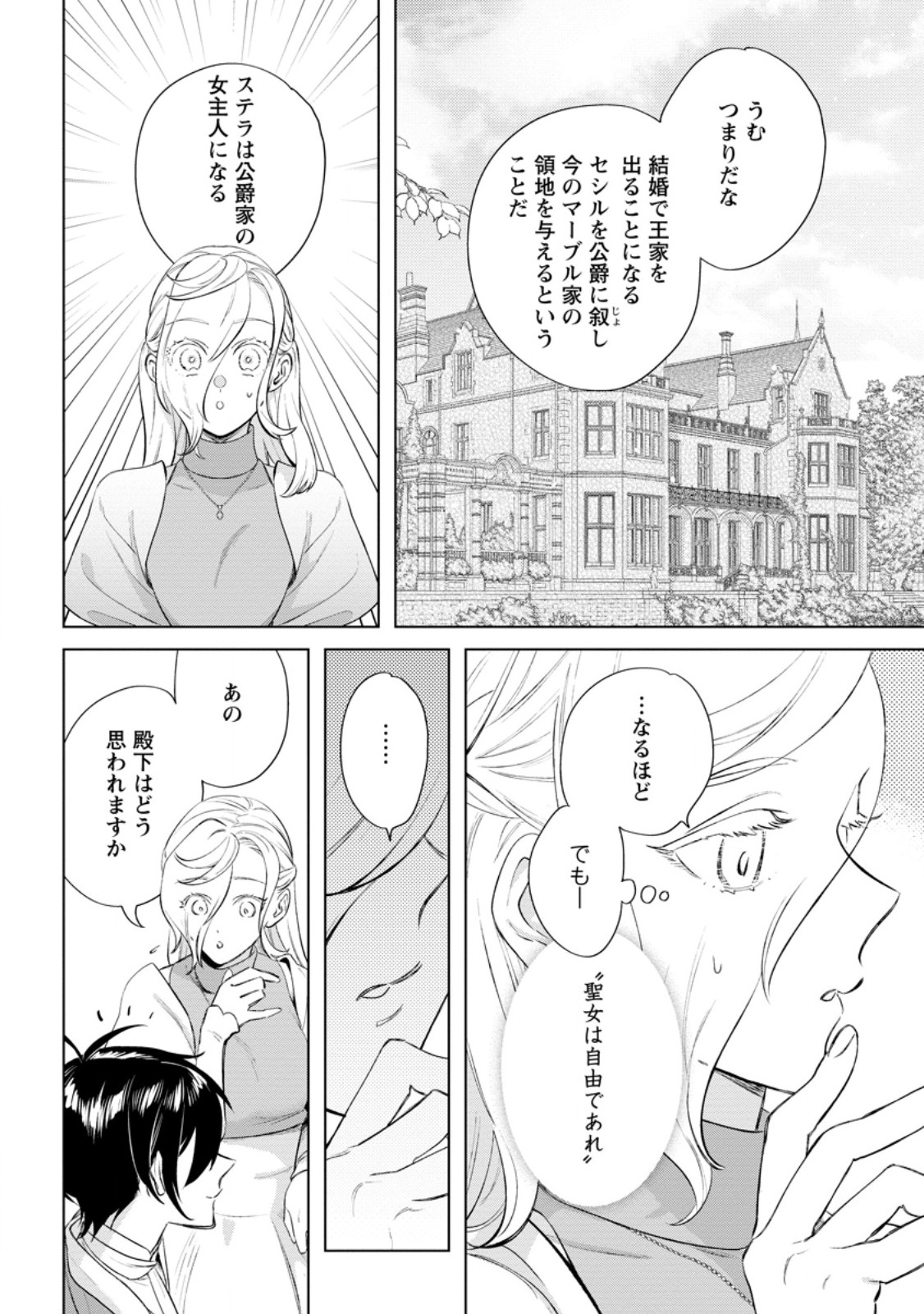 Read DARE NI MO AISARENAI NO DE YUKA WO MIGAITE ITARA SOKO GA SEIIKI-KA SHITA REIJOU NO HANASHI Chapter 23.2 [High Quality / Full] - Page 8 - nicomanga.net