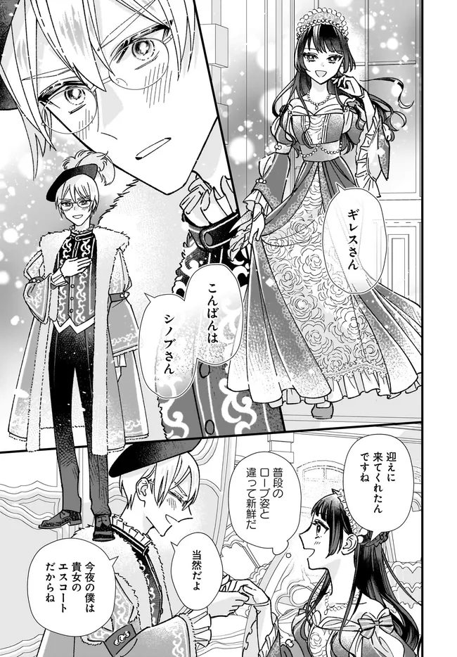 Read ISEKAI TENI SHITAKEDO, OURITSU GAKUIN DE JIMUIN YATTEMASU Chapter 10.3 [High Quality / Full] - Page 5 - nicomanga.net