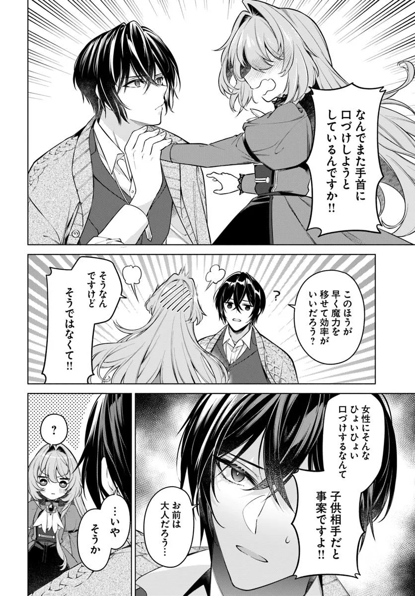 KUSURI DE OSANAKU NATTA OKAGE DE REIKOKU KOUSHAKU-SAMA NI HIROWAREMASHITA - SUTERARE SEIJO WA RENKINJUTSUSHI NI MODORIMASU Chap 16.4 - Pic 3