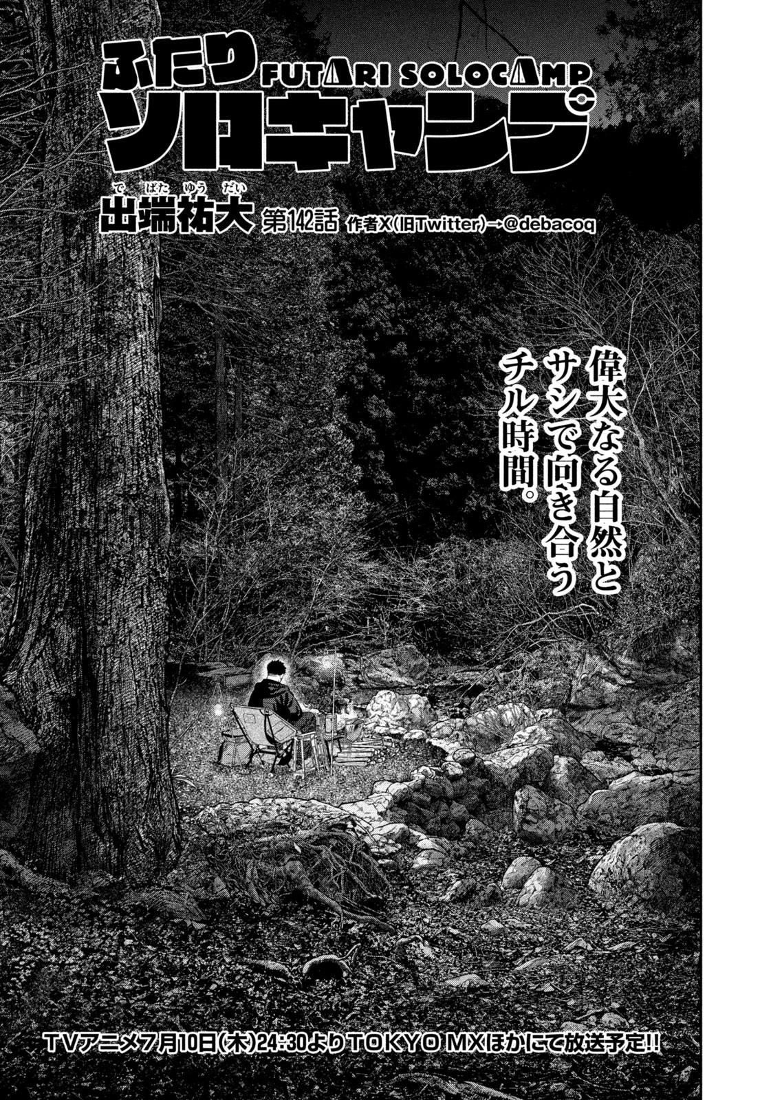 Read Solo Camping for Two Chapter 142 [High Quality / Full] - Page 1 - nicomanga.com