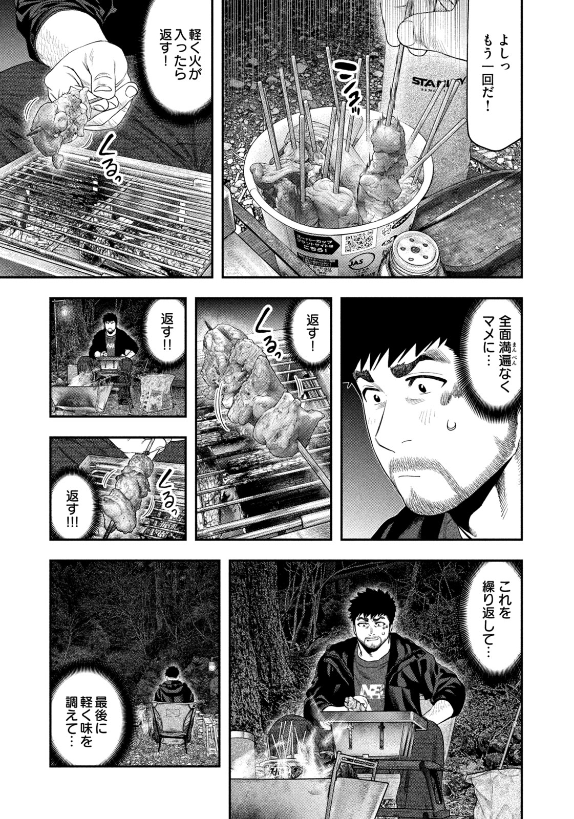 Read Solo Camping for Two Chapter 142 [High Quality / Full] - Page 13 - nicomanga.com