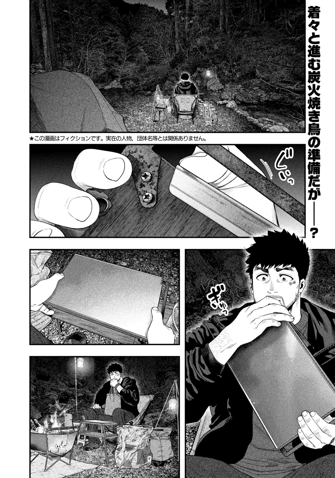 Read Solo Camping for Two Chapter 142 [High Quality / Full] - Page 2 - nicomanga.com