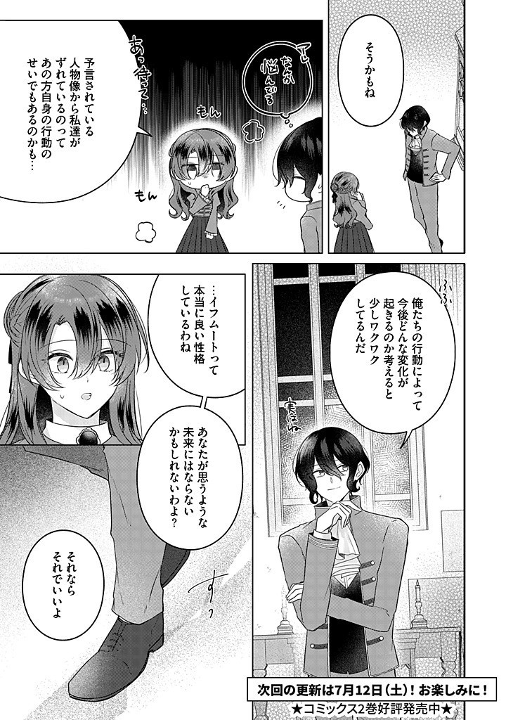 Read KIRAWAREMONO NO KOUSHAKU REIJOU. Chapter 18.1 [High Quality / Full] - Page 11 - nicomanga.net