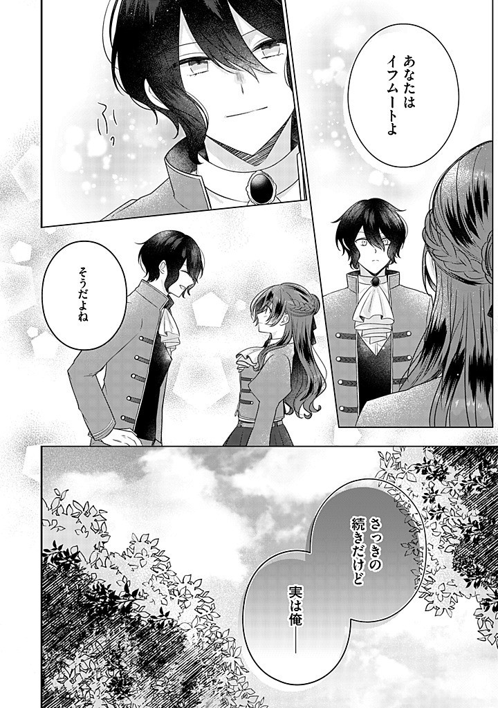 Read KIRAWAREMONO NO KOUSHAKU REIJOU. Chapter 18.1 [High Quality / Full] - Page 6 - nicomanga.net