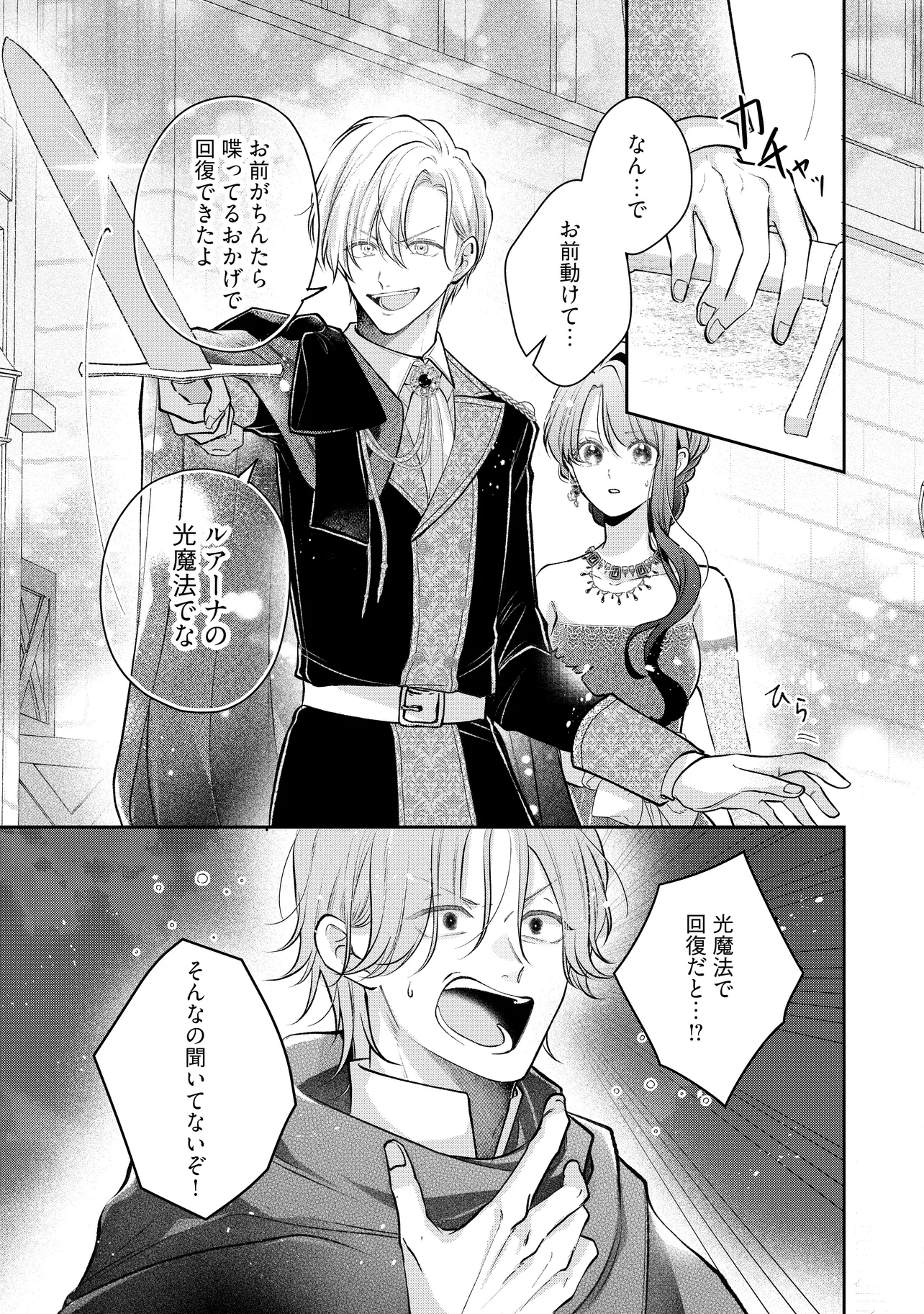 Read IKENIE TO SHITE SUTERARETA NO DE, HENKYOU HAKKE NI JIBUN WO URIMASU - ITSUNOMANIKA SEIJO TO YOBARE, DEKIAISARETEIMASHITA Chapter 18.2 [High Quality / Full] - Page 1 - nicomanga.net