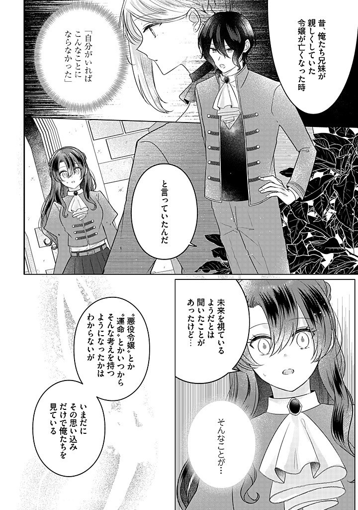 Read KIRAWAREMONO NO KOUSHAKU REIJOU. Chapter 18.1 [High Quality / Full] - Page 8 - nicomanga.net