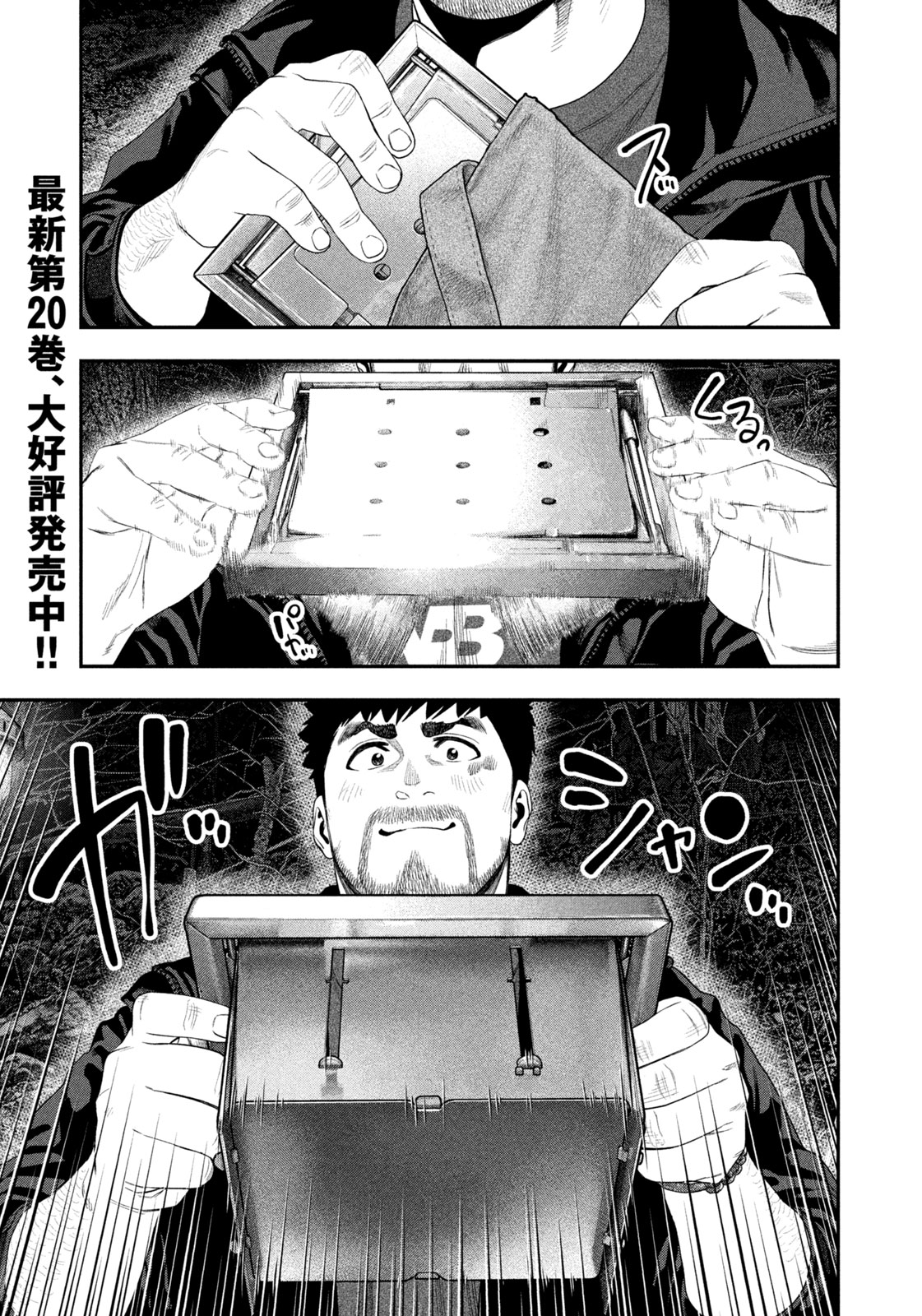 Read Solo Camping for Two Chapter 142 [High Quality / Full] - Page 3 - nicomanga.com