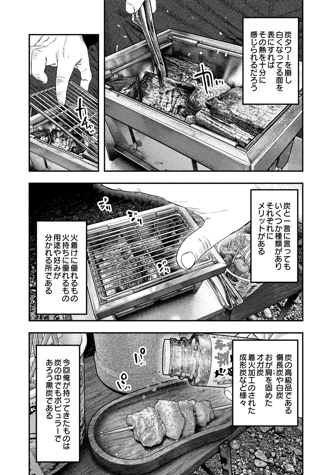 Read Solo Camping for Two Chapter 142 [High Quality / Full] - Page 9 - nicomanga.com