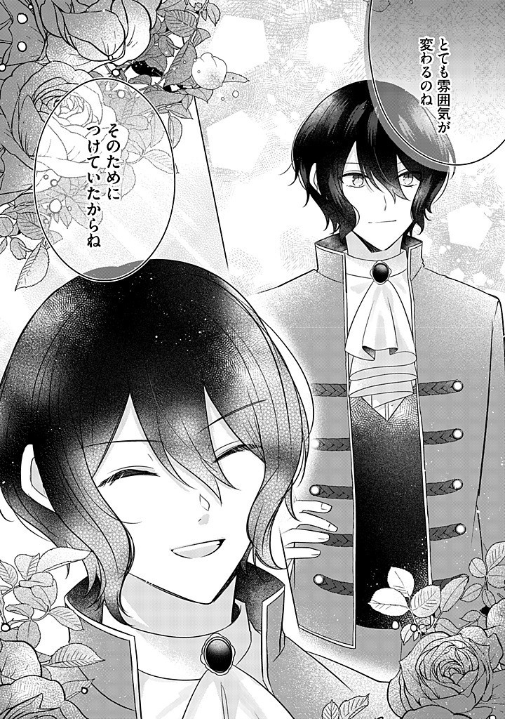 Read KIRAWAREMONO NO KOUSHAKU REIJOU. Chapter 18.1 [High Quality / Full] - Page 4 - nicomanga.net