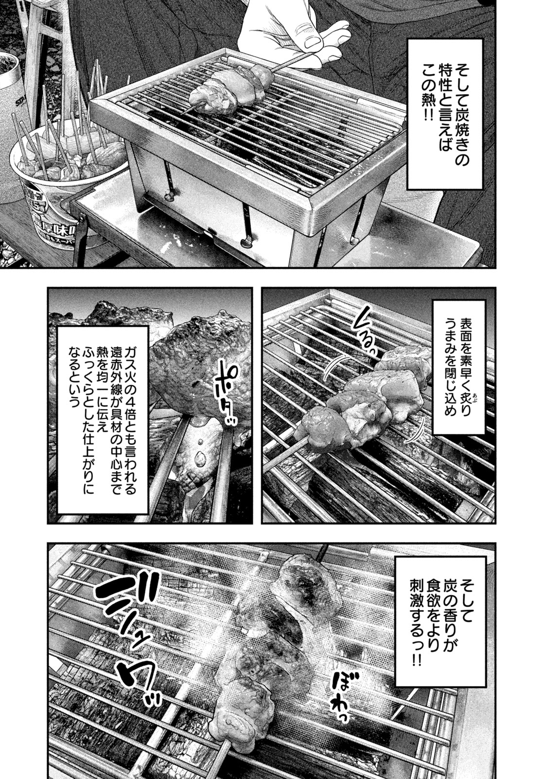 Read Solo Camping for Two Chapter 142 [High Quality / Full] - Page 11 - nicomanga.com