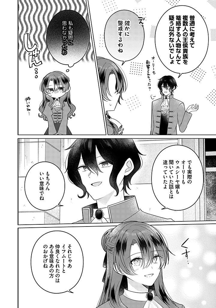 Read KIRAWAREMONO NO KOUSHAKU REIJOU. Chapter 18.1 [High Quality / Full] - Page 10 - nicomanga.net