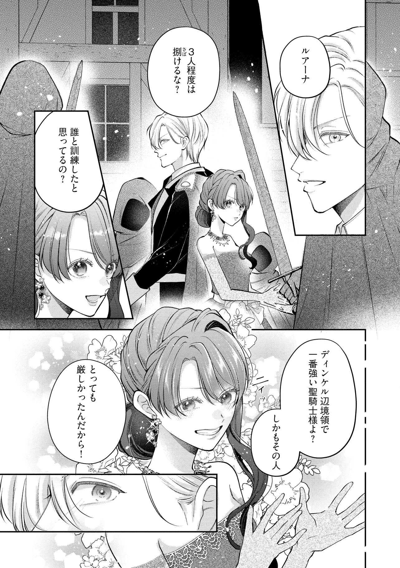 Read IKENIE TO SHITE SUTERARETA NO DE, HENKYOU HAKKE NI JIBUN WO URIMASU - ITSUNOMANIKA SEIJO TO YOBARE, DEKIAISARETEIMASHITA Chapter 18.2 [High Quality / Full] - Page 3 - nicomanga.net