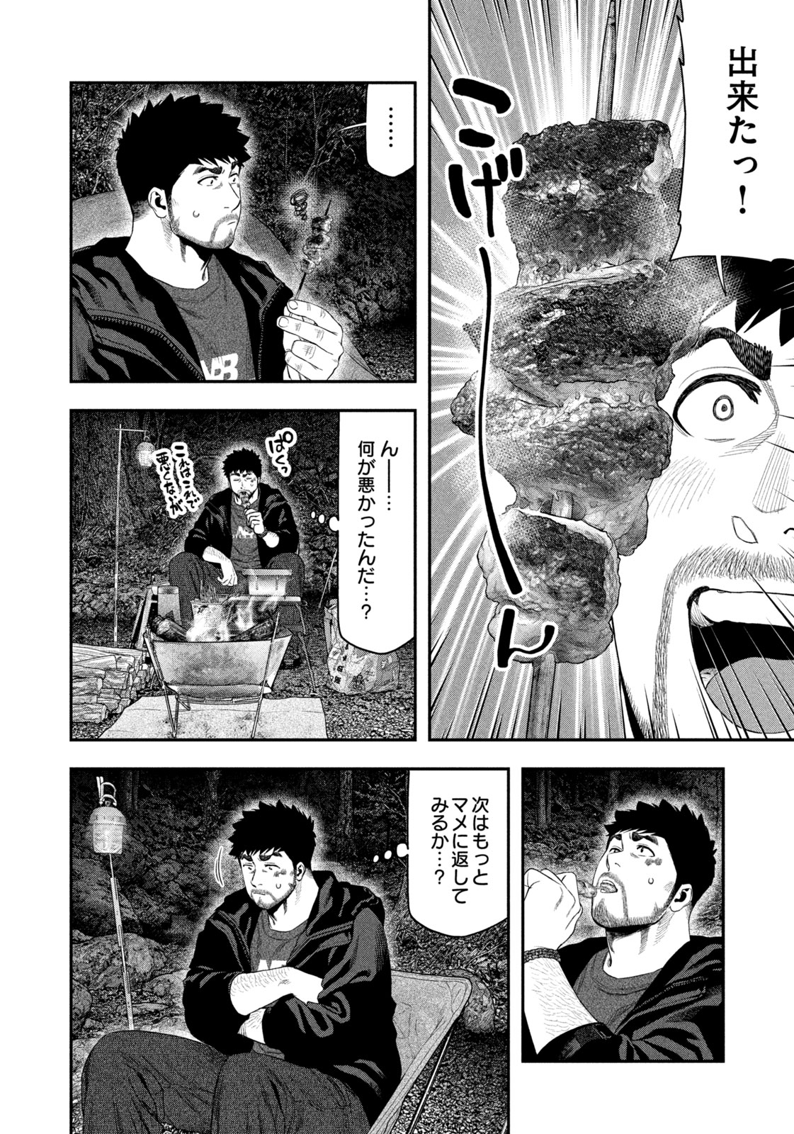 Read Solo Camping for Two Chapter 142 [High Quality / Full] - Page 12 - nicomanga.com