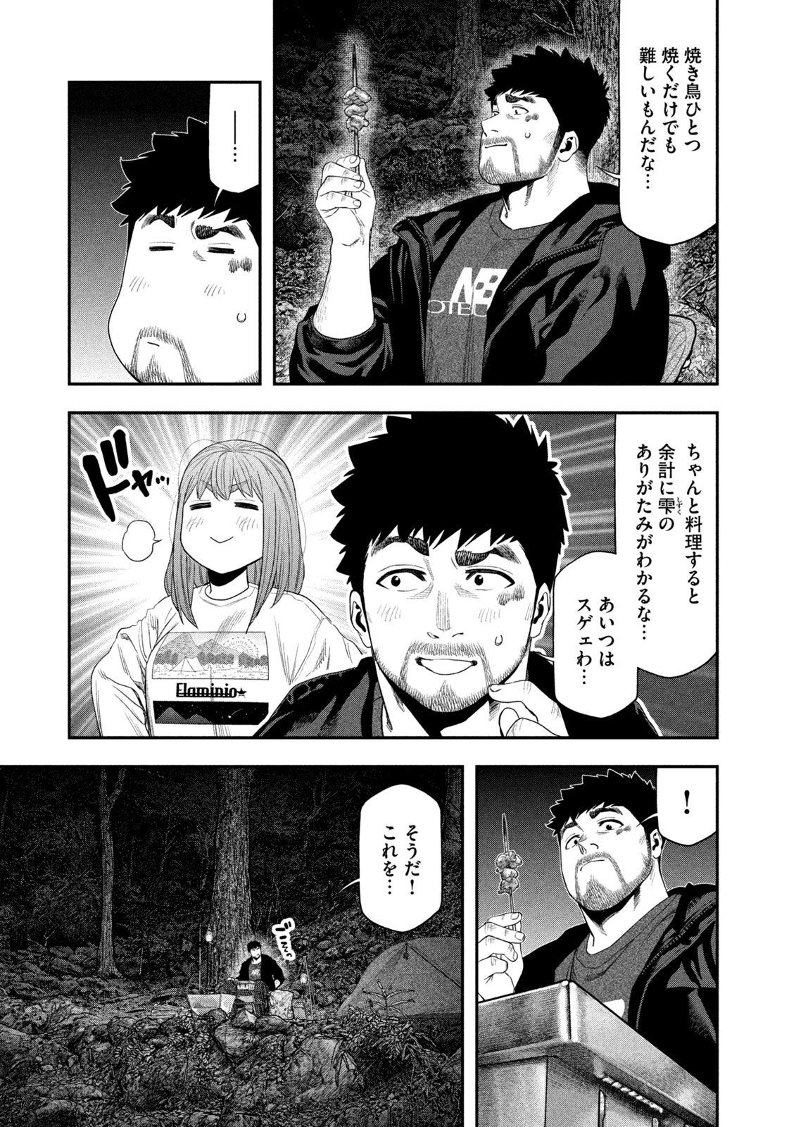 Read Solo Camping for Two Chapter 142 [High Quality / Full] - Page 17 - nicomanga.com