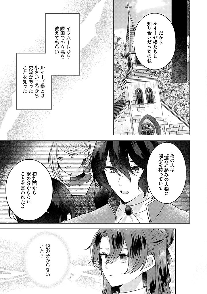 Read KIRAWAREMONO NO KOUSHAKU REIJOU. Chapter 18.1 [High Quality / Full] - Page 7 - nicomanga.net