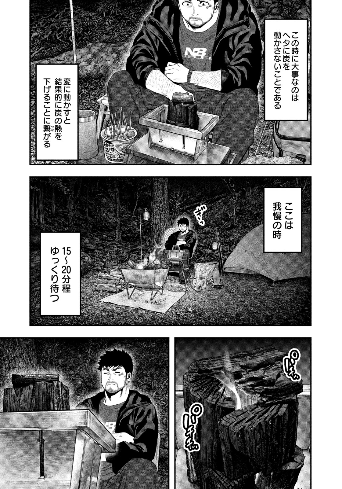 Read Solo Camping for Two Chapter 142 [High Quality / Full] - Page 7 - nicomanga.com