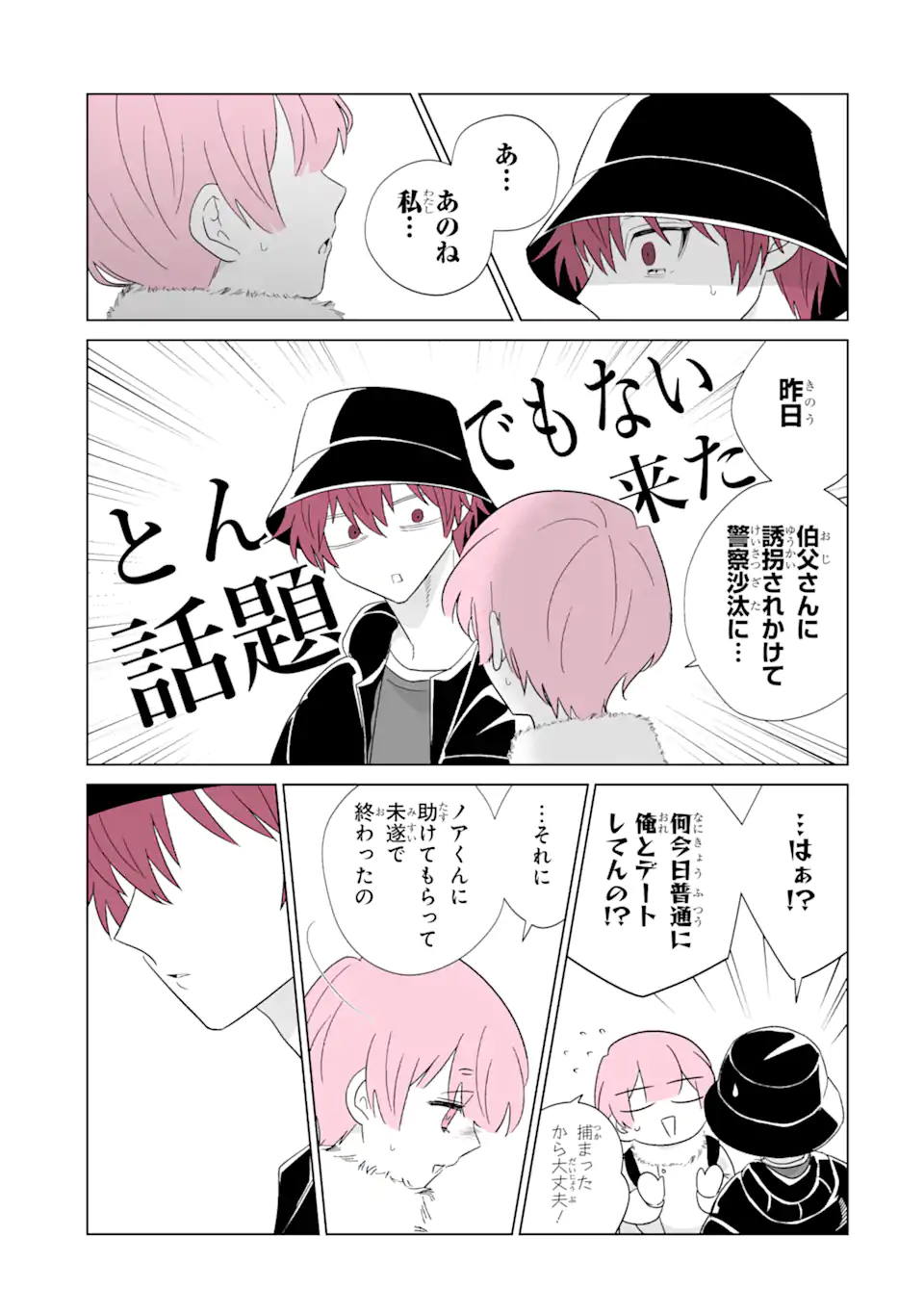 Read OSHI GA ANI NI NARIMASHITA Chapter 65.2 [High Quality / Full] - Page 3 - nicomanga.net