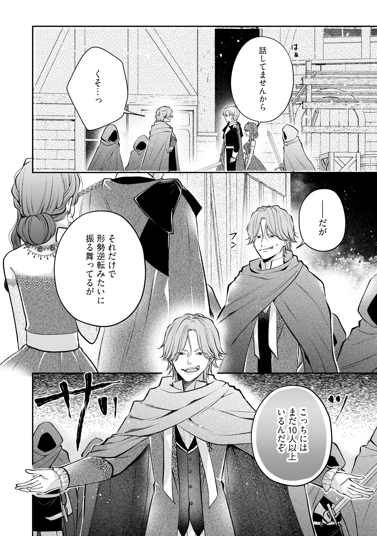 Read IKENIE TO SHITE SUTERARETA NO DE, HENKYOU HAKKE NI JIBUN WO URIMASU - ITSUNOMANIKA SEIJO TO YOBARE, DEKIAISARETEIMASHITA Chapter 18.2 [High Quality / Full] - Page 2 - nicomanga.net