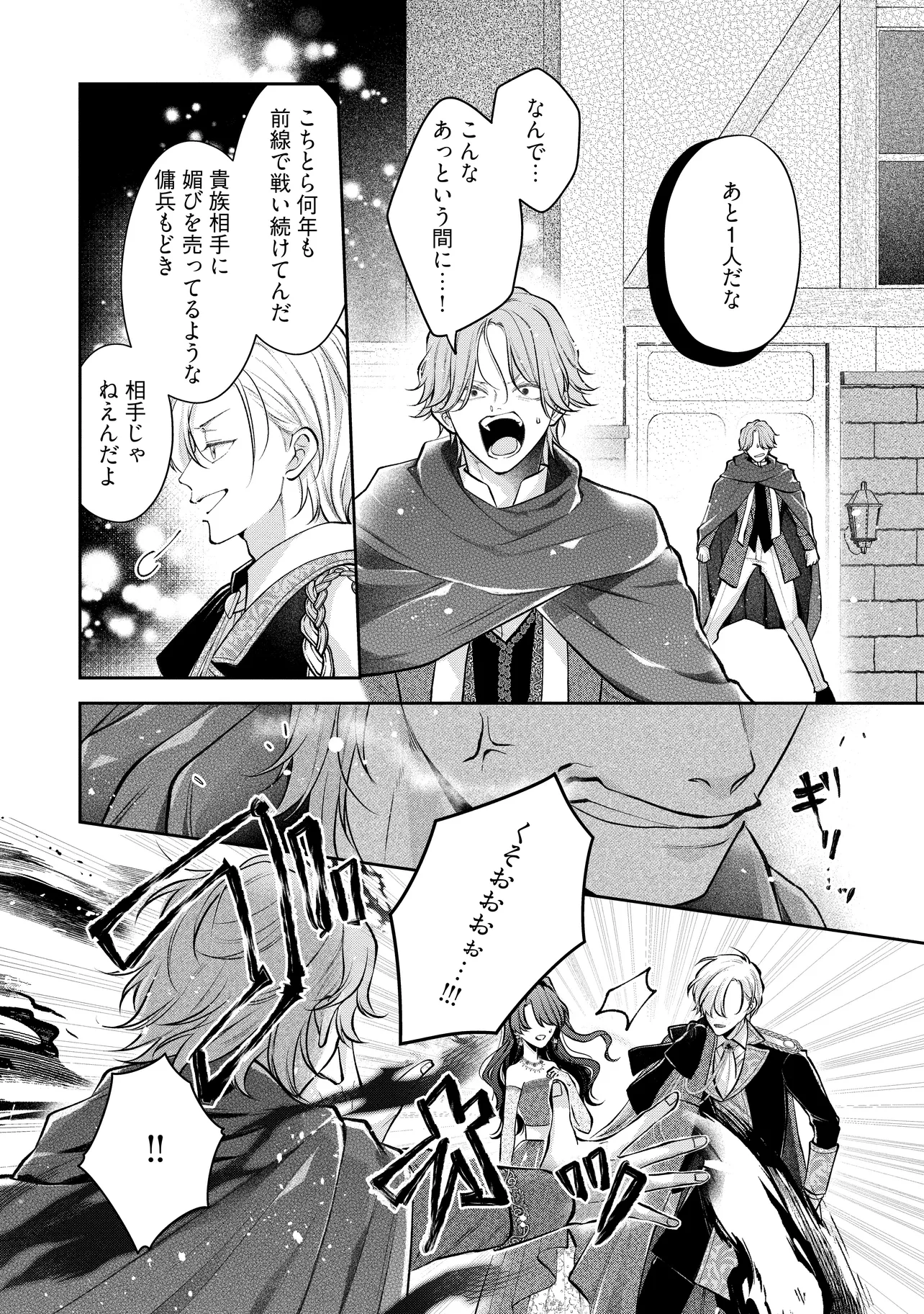 Read IKENIE TO SHITE SUTERARETA NO DE, HENKYOU HAKKE NI JIBUN WO URIMASU - ITSUNOMANIKA SEIJO TO YOBARE, DEKIAISARETEIMASHITA Chapter 18.2 [High Quality / Full] - Page 8 - nicomanga.net