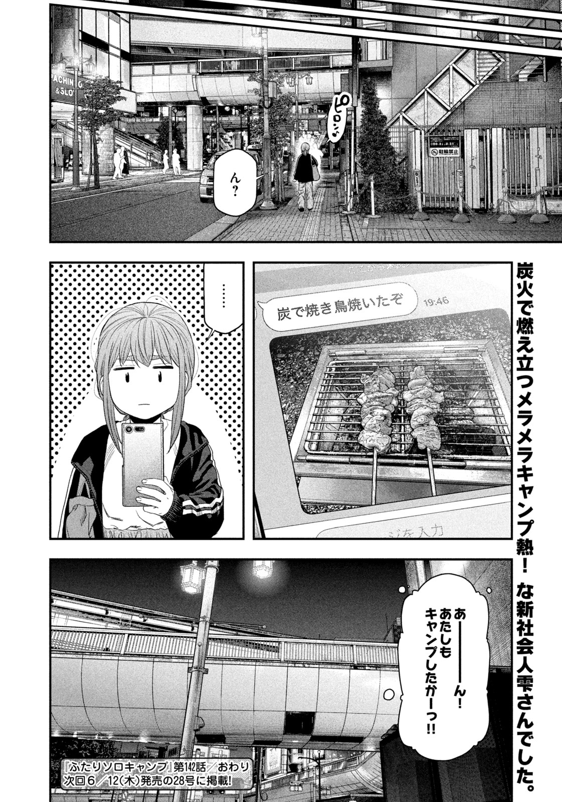 Read Solo Camping for Two Chapter 142 [High Quality / Full] - Page 18 - nicomanga.com