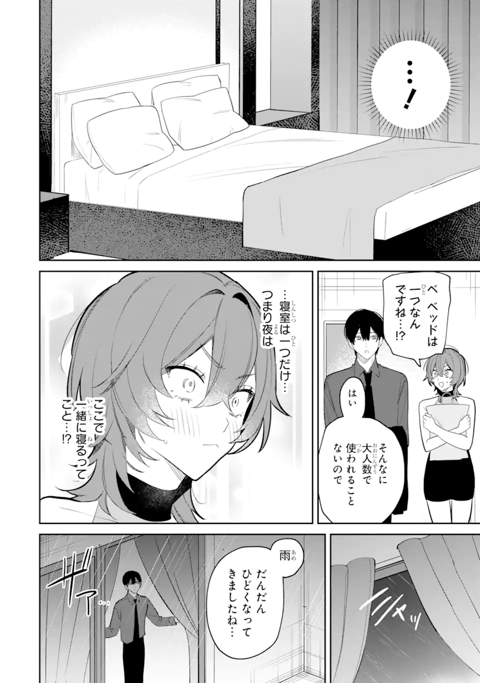 DATE OR KILL ~HIMITSU NO MATCHING~ Chapter 5.1 page 4 - nihonkuni.com