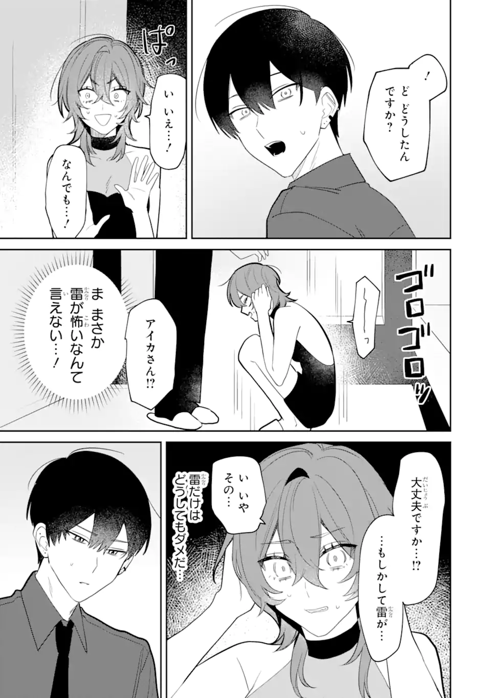 DATE OR KILL ~HIMITSU NO MATCHING~ Chapter 5.1 page 7 - nihonkuni.com