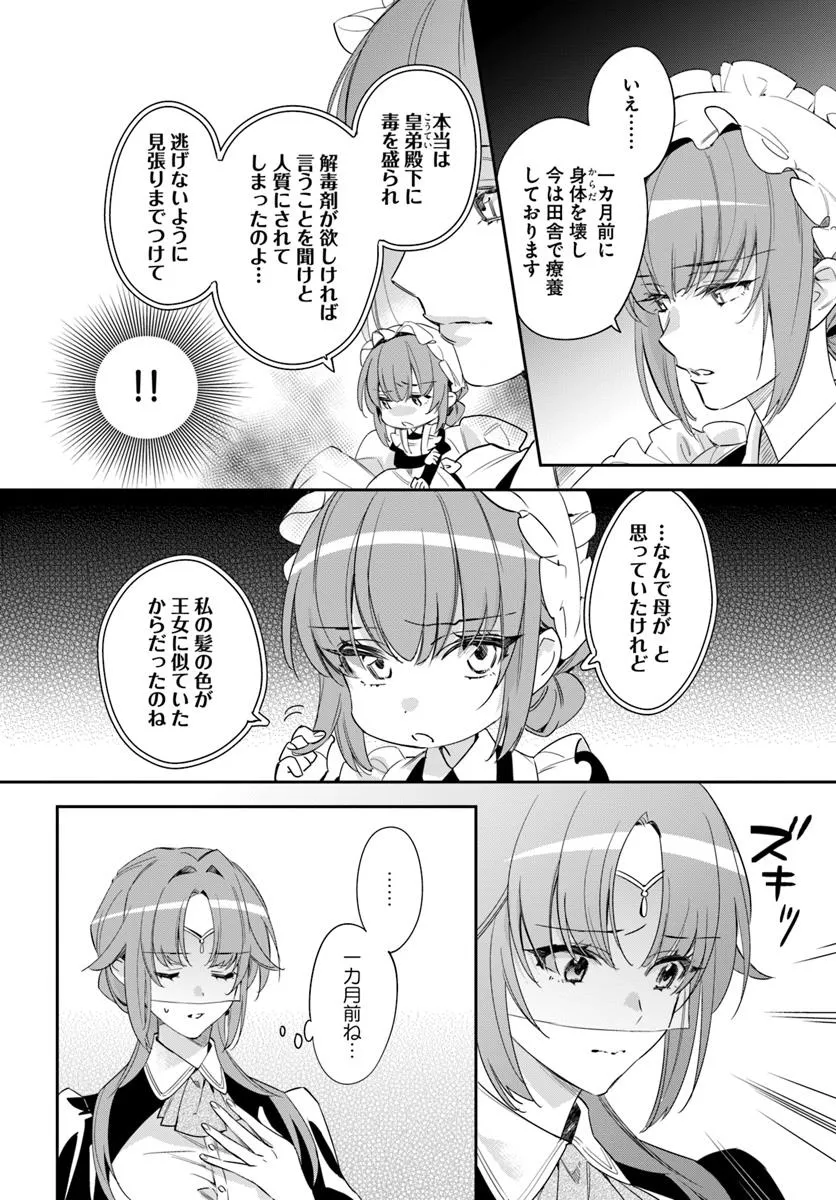 KOKORO GA YOMERU OUJO WA KONYAKUSHA NO DEKIAI NI KIZUKANA Chapter 7.1 page 4 - nihonkuni.com