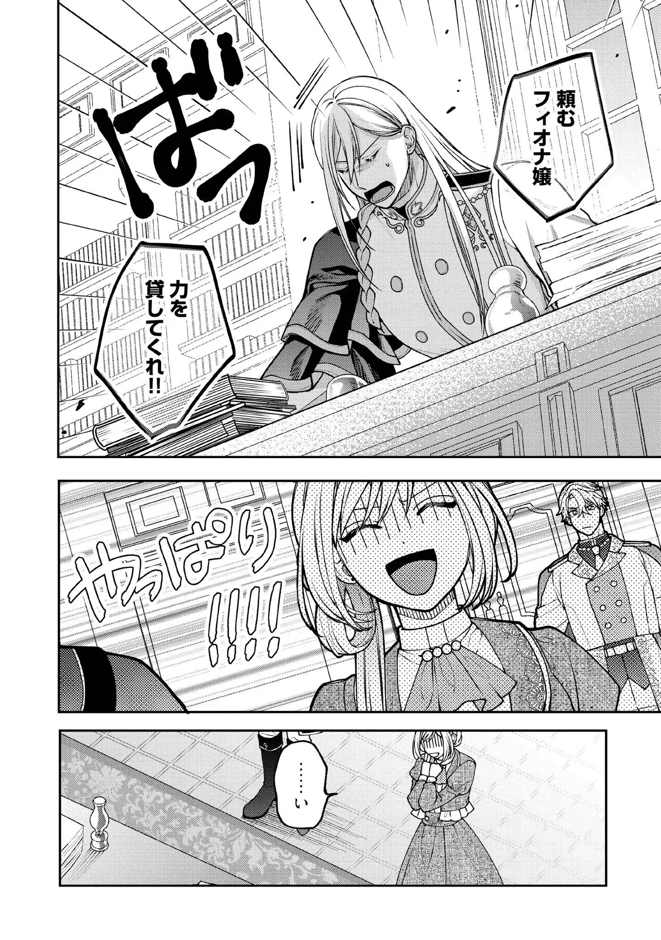 BYOUJAKU NA AKUYAKU REIJOU DESU GA, KONYAKUSHA GA KAHOGO SUGITE NIGEDASHITAI (WATASHITACHI KENEN NO NAKA DESHITA YO NE!?) Chapter 24.1 - Page 6