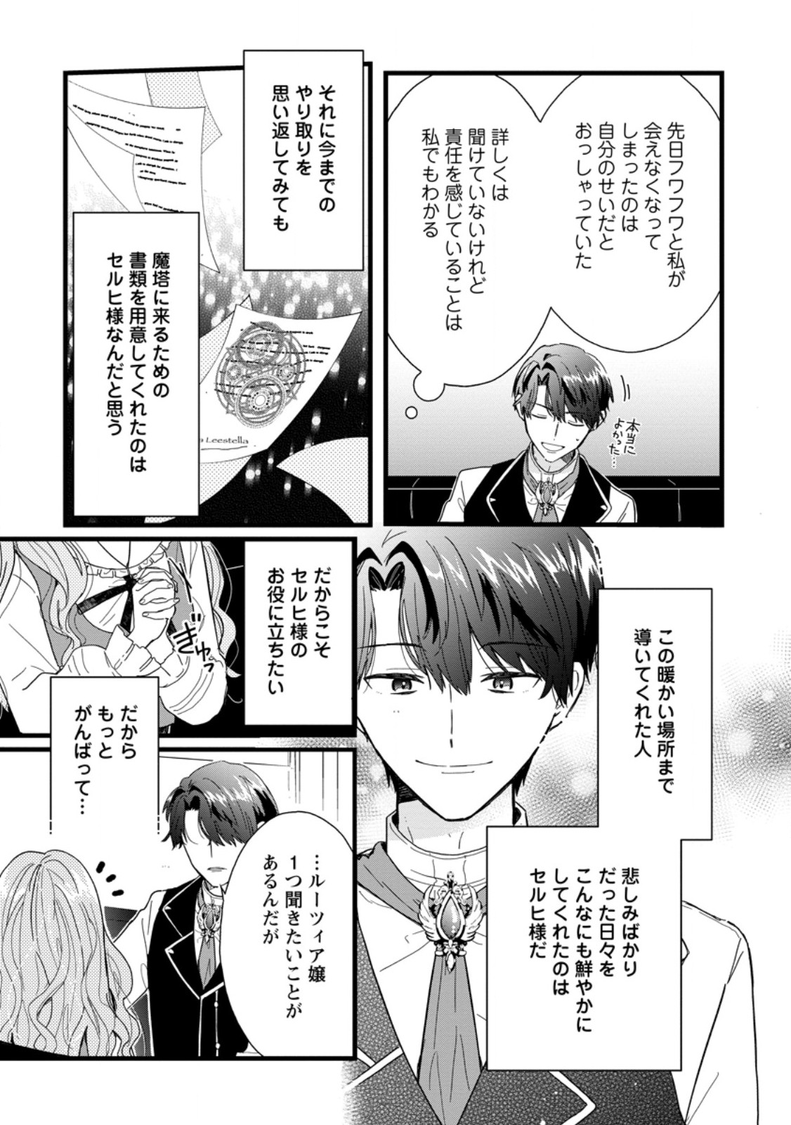 OCHIKOBORE DAME REIJOU WA DEKIAI SARETE UMAREKAWARIMASU!? HOMERARERU NO GA URESHIKUTE GANBATTE ITARA KIKAKU-GAI NO SAINOU GA KAIKA SHIMASHITA Chapter 6.3 page 9 - nihonkuni.com