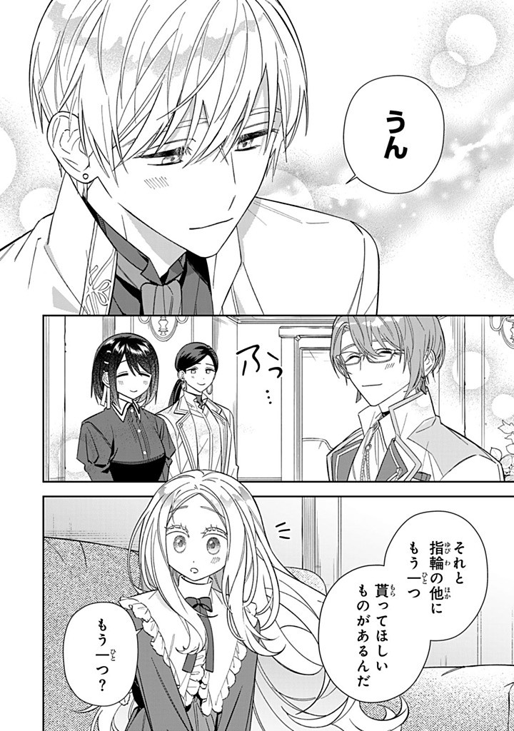 JIYUU KIMAMA NA SEIREIHIME Chapter 25.1 - Page 10