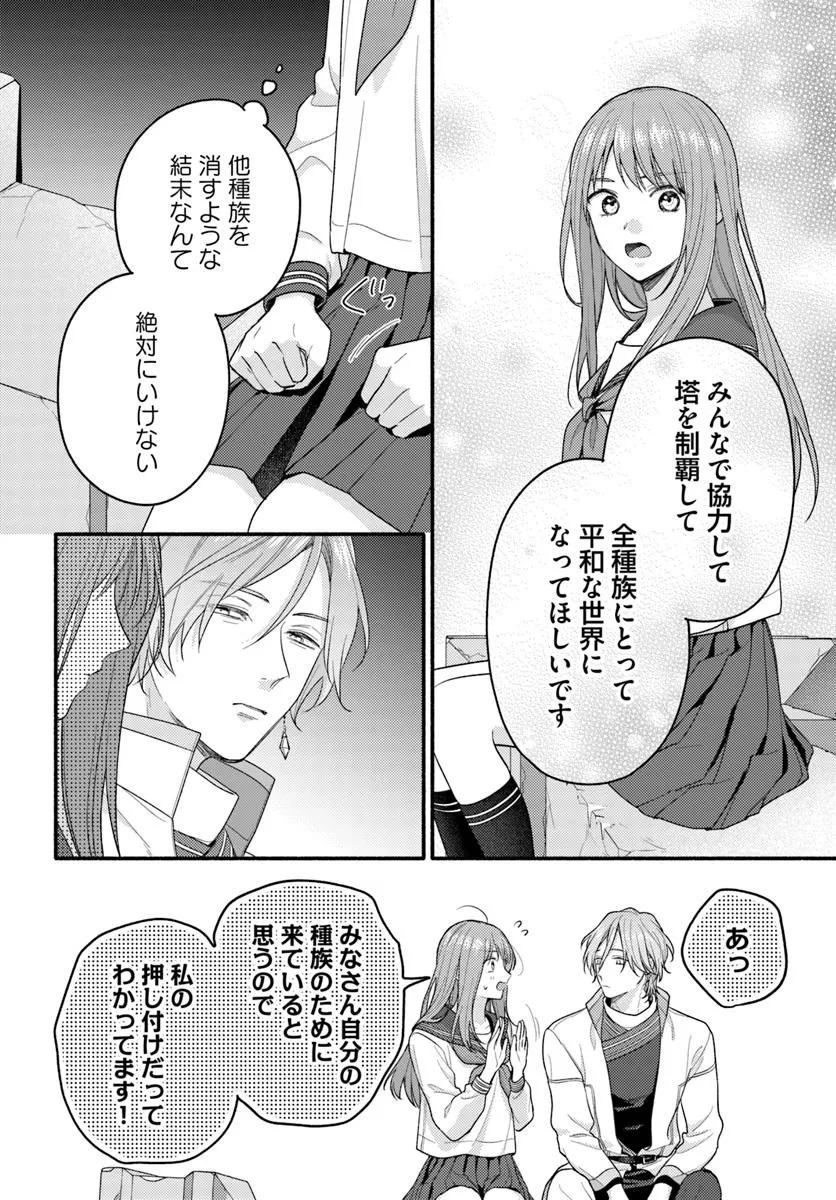 WAKIYAKU NO WATASHI GA HEROINE NI NARU MADE Chapter 13.2 page 4 - nihonkuni.com