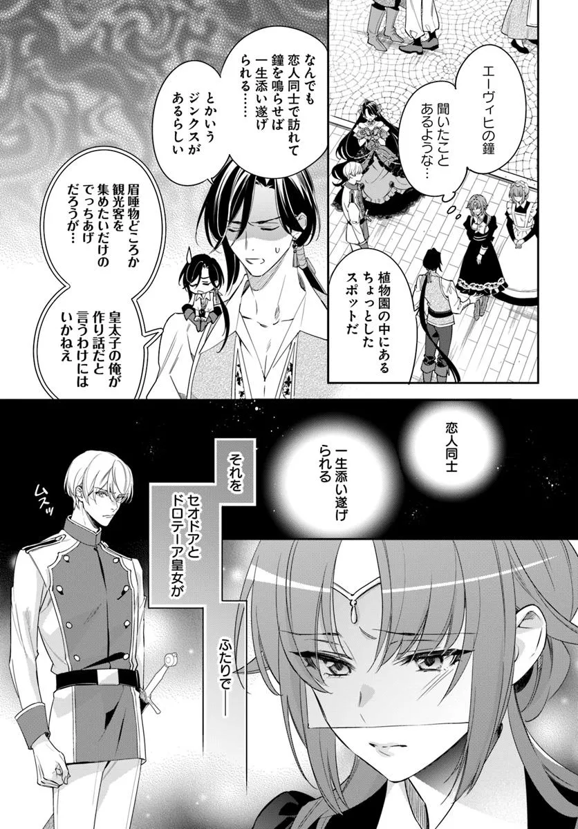 KOKORO GA YOMERU OUJO WA KONYAKUSHA NO DEKIAI NI KIZUKANA Chapter 7.1 page 9 - nihonkuni.com