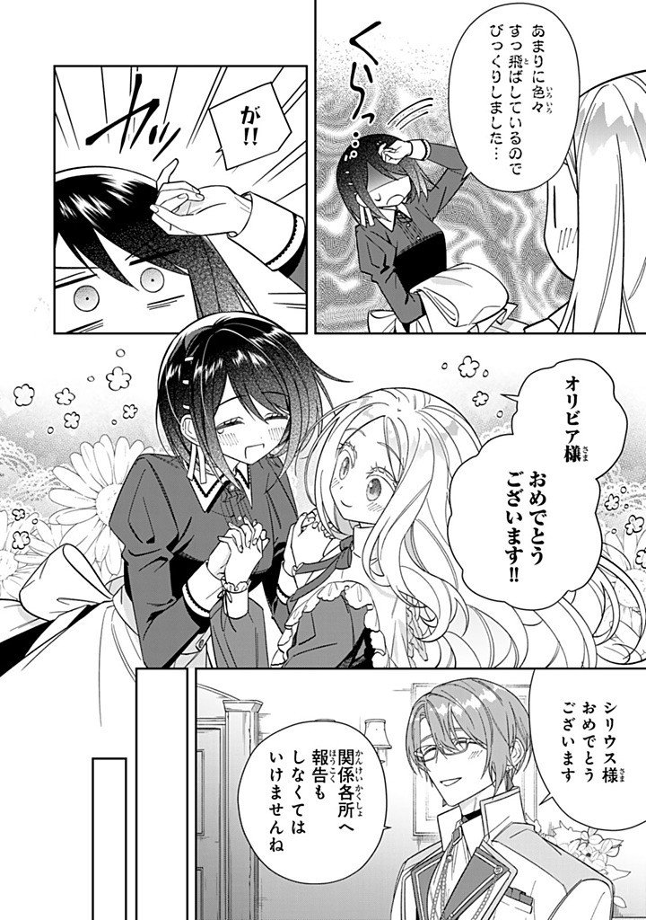 JIYUU KIMAMA NA SEIREIHIME Chapter 25.1 - Page 4