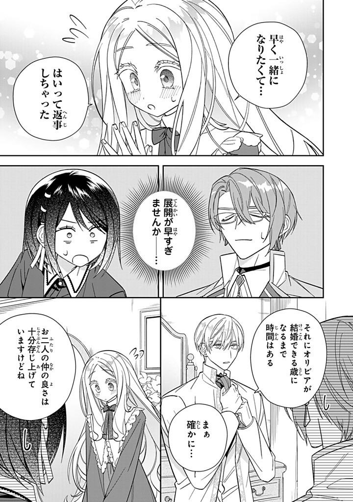 JIYUU KIMAMA NA SEIREIHIME Chapter 25.1 - Page 3