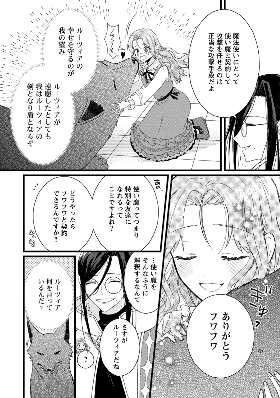 OCHIKOBORE DAME REIJOU WA DEKIAI SARETE UMAREKAWARIMASU!? HOMERARERU NO GA URESHIKUTE GANBATTE ITARA KIKAKU-GAI NO SAINOU GA KAIKA SHIMASHITA Chapter 6.3 page 4 - nihonkuni.com