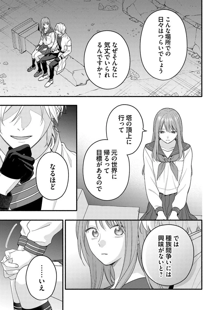 WAKIYAKU NO WATASHI GA HEROINE NI NARU MADE Chapter 13.2 page 3 - nihonkuni.com