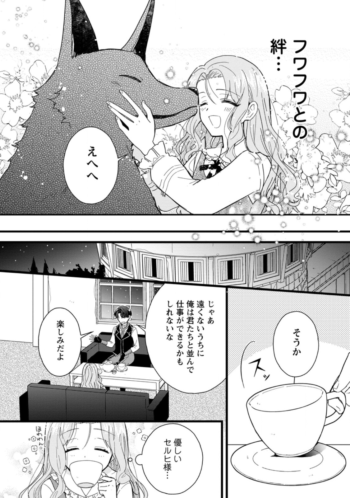 OCHIKOBORE DAME REIJOU WA DEKIAI SARETE UMAREKAWARIMASU!? HOMERARERU NO GA URESHIKUTE GANBATTE ITARA KIKAKU-GAI NO SAINOU GA KAIKA SHIMASHITA Chapter 6.3 page 8 - nihonkuni.com