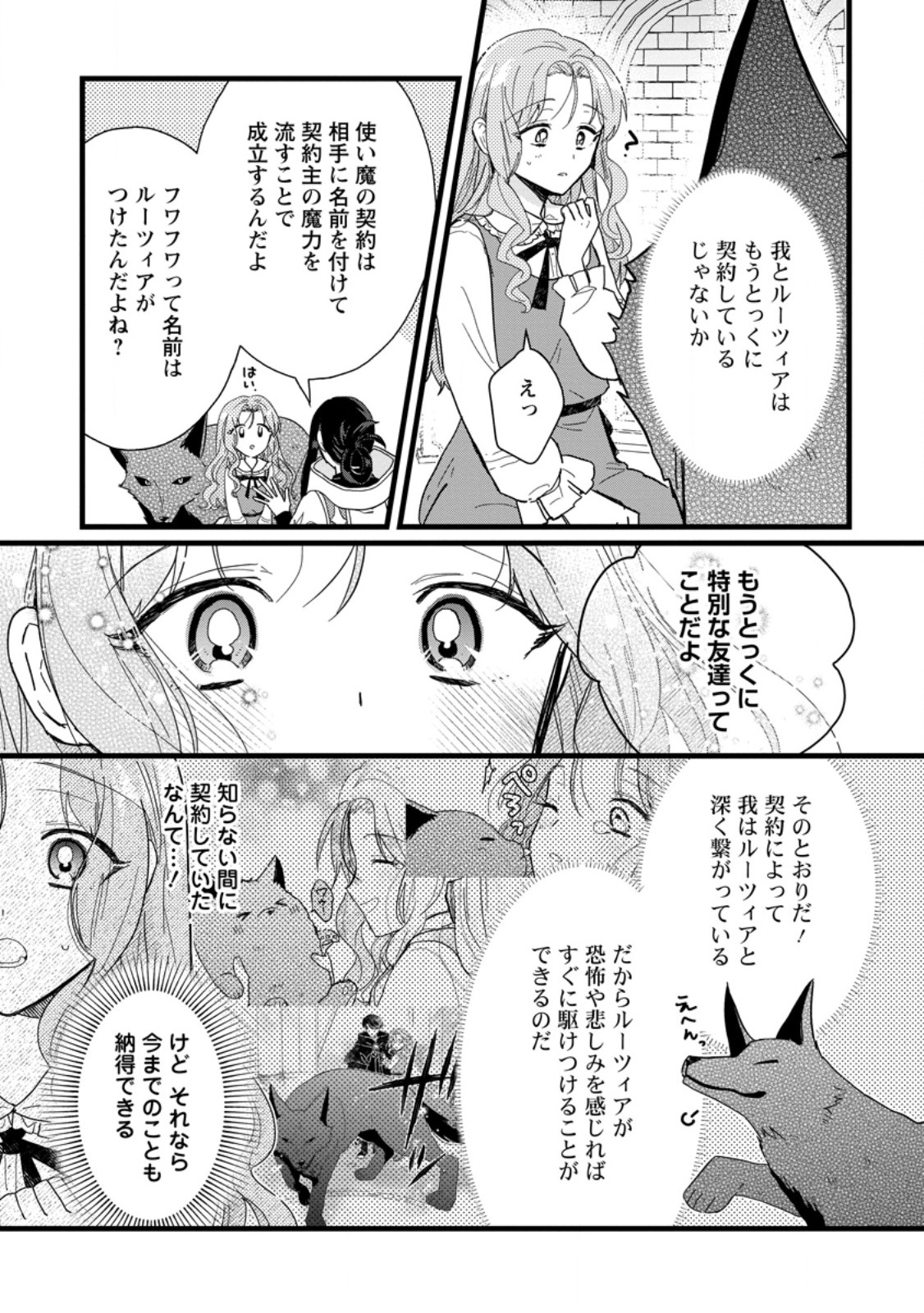 OCHIKOBORE DAME REIJOU WA DEKIAI SARETE UMAREKAWARIMASU!? HOMERARERU NO GA URESHIKUTE GANBATTE ITARA KIKAKU-GAI NO SAINOU GA KAIKA SHIMASHITA Chapter 6.3 page 5 - nihonkuni.com