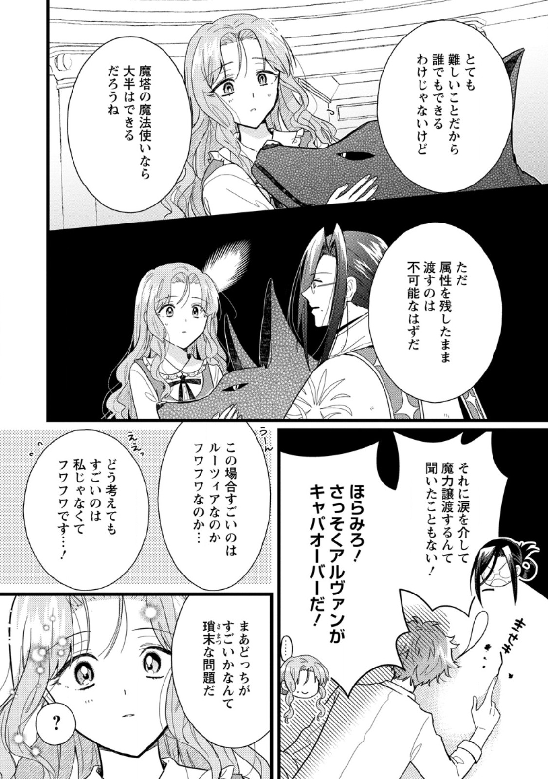 OCHIKOBORE DAME REIJOU WA DEKIAI SARETE UMAREKAWARIMASU!? HOMERARERU NO GA URESHIKUTE GANBATTE ITARA KIKAKU-GAI NO SAINOU GA KAIKA SHIMASHITA Chapter 6.3 page 2 - nihonkuni.com