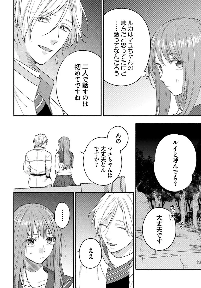WAKIYAKU NO WATASHI GA HEROINE NI NARU MADE Chapter 13.2 page 2 - nihonkuni.com