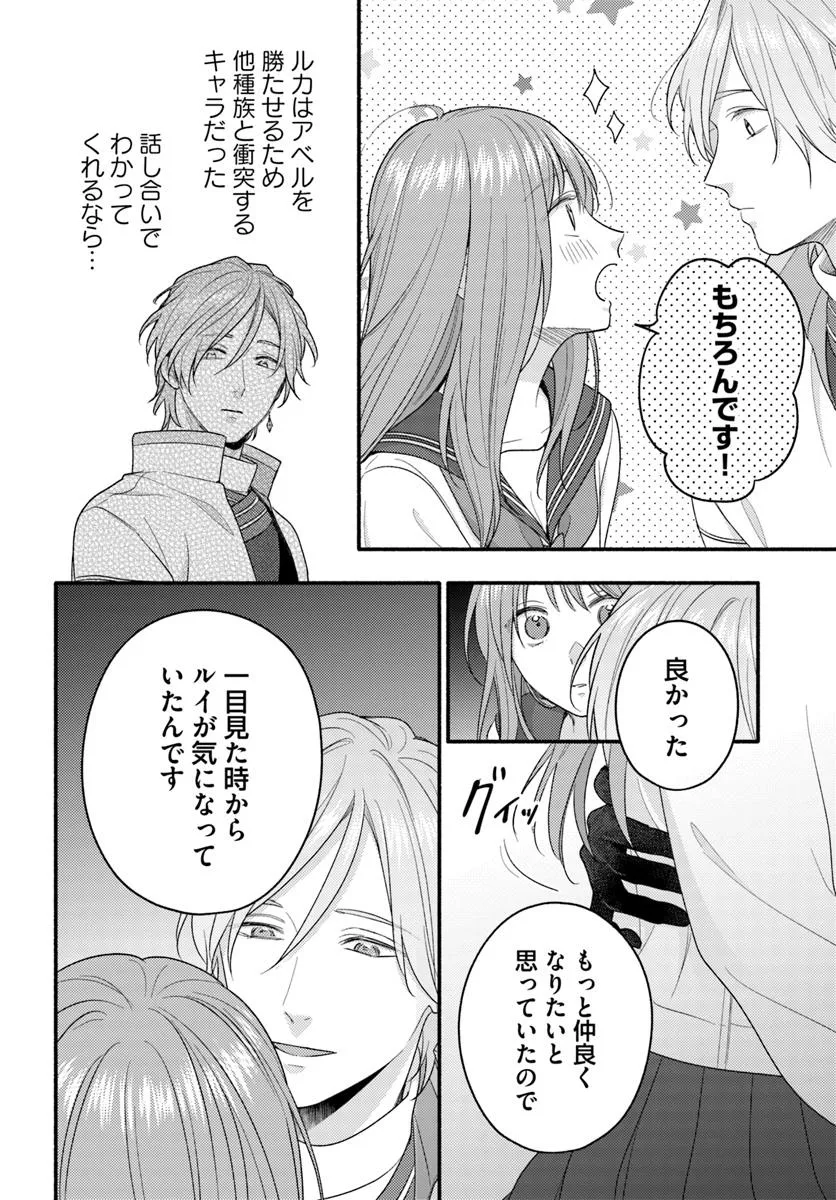 WAKIYAKU NO WATASHI GA HEROINE NI NARU MADE Chapter 13.2 page 6 - nihonkuni.com