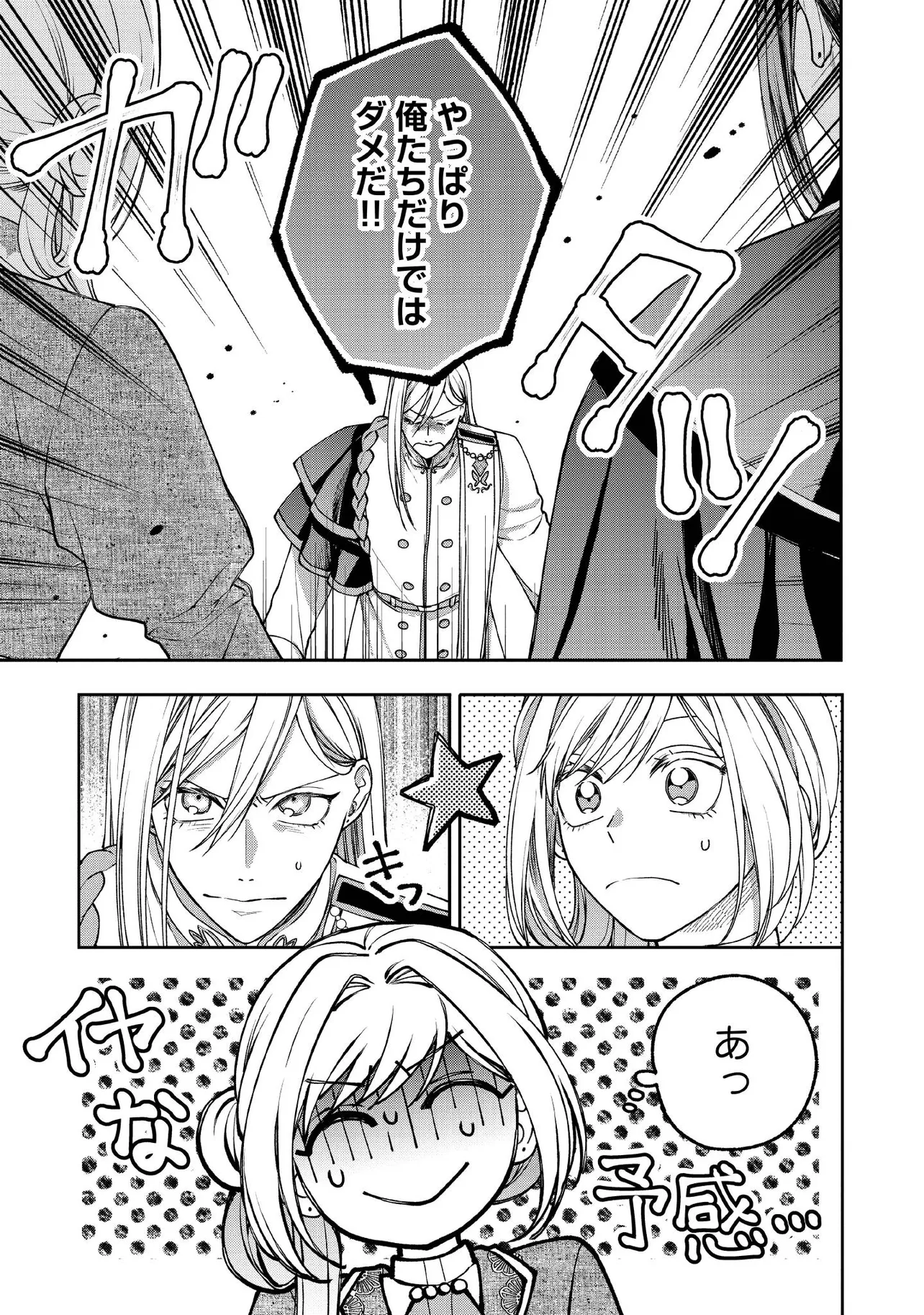 BYOUJAKU NA AKUYAKU REIJOU DESU GA, KONYAKUSHA GA KAHOGO SUGITE NIGEDASHITAI (WATASHITACHI KENEN NO NAKA DESHITA YO NE!?) Chapter 24.1 - Page 5