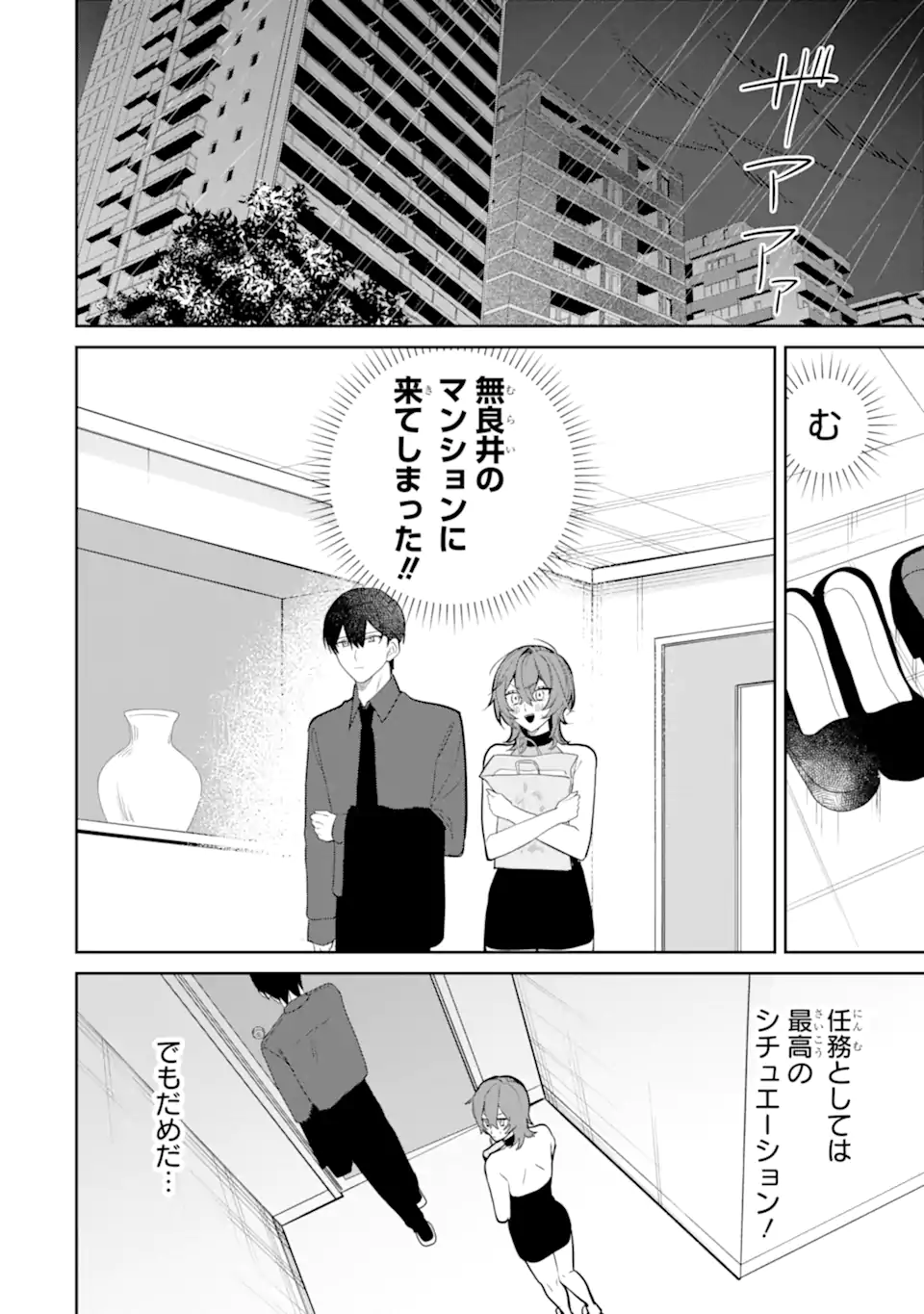 DATE OR KILL ~HIMITSU NO MATCHING~ Chapter 5.1 page 2 - nihonkuni.com