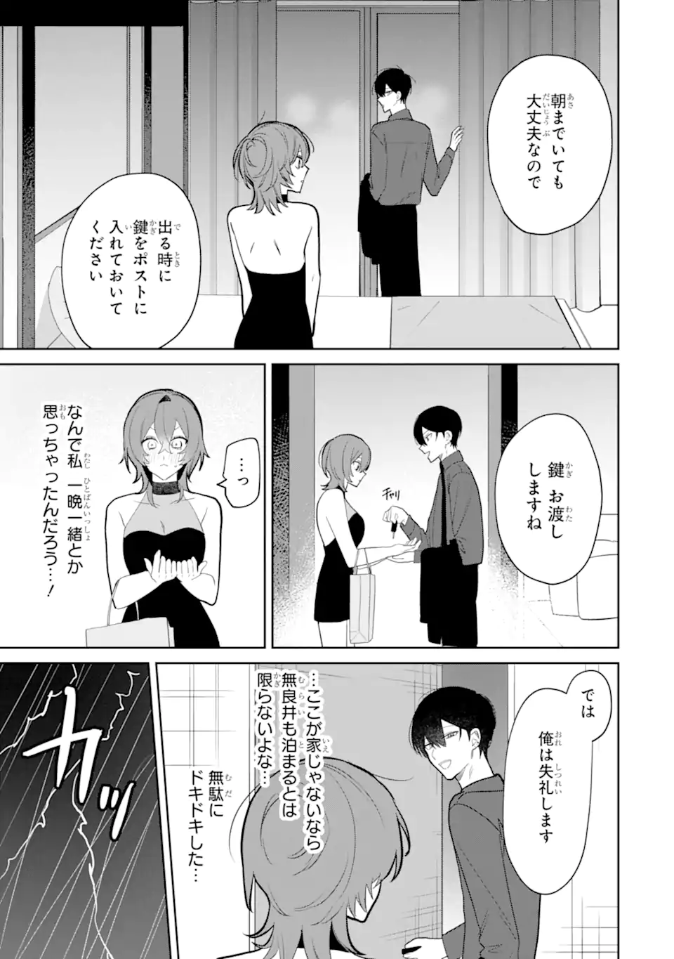 DATE OR KILL ~HIMITSU NO MATCHING~ Chapter 5.1 page 5 - nihonkuni.com