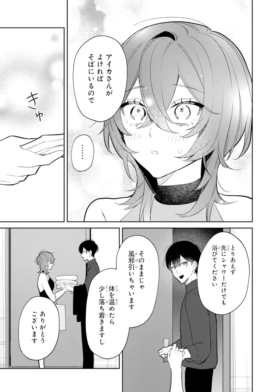 DATE OR KILL ~HIMITSU NO MATCHING~ Chapter 5.1 page 9 - nihonkuni.com