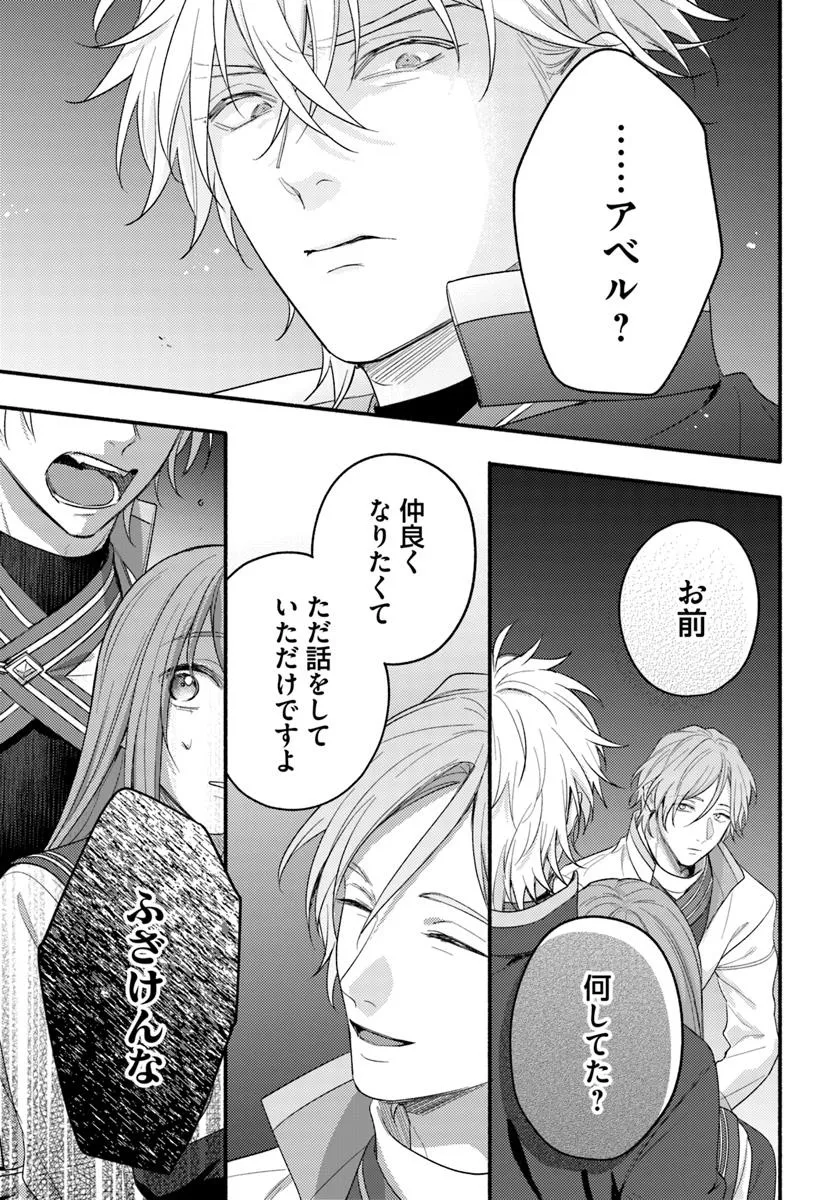 WAKIYAKU NO WATASHI GA HEROINE NI NARU MADE Chapter 13.2 page 9 - nihonkuni.com