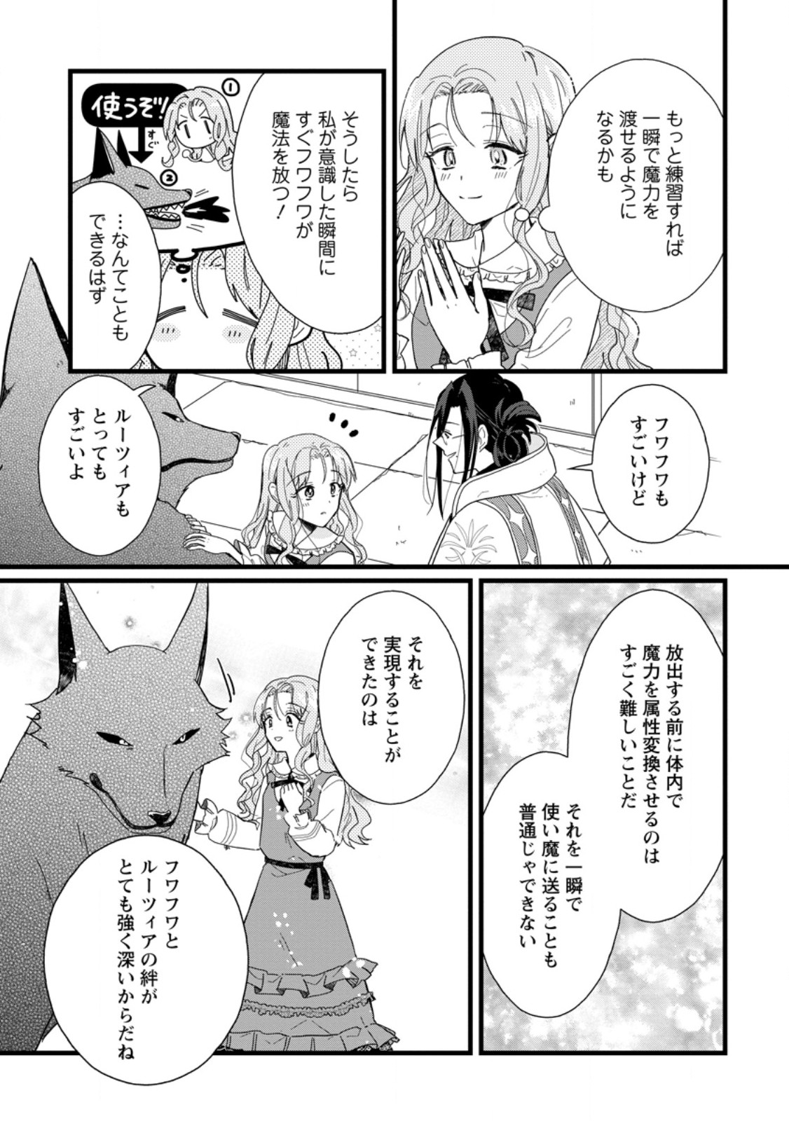 OCHIKOBORE DAME REIJOU WA DEKIAI SARETE UMAREKAWARIMASU!? HOMERARERU NO GA URESHIKUTE GANBATTE ITARA KIKAKU-GAI NO SAINOU GA KAIKA SHIMASHITA Chapter 6.3 page 7 - nihonkuni.com